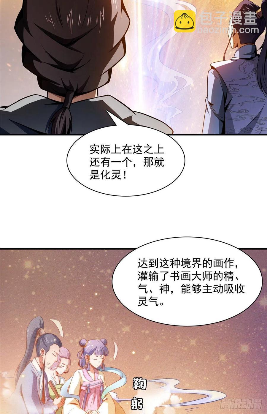 96 第五境&mdash;化灵-第97话