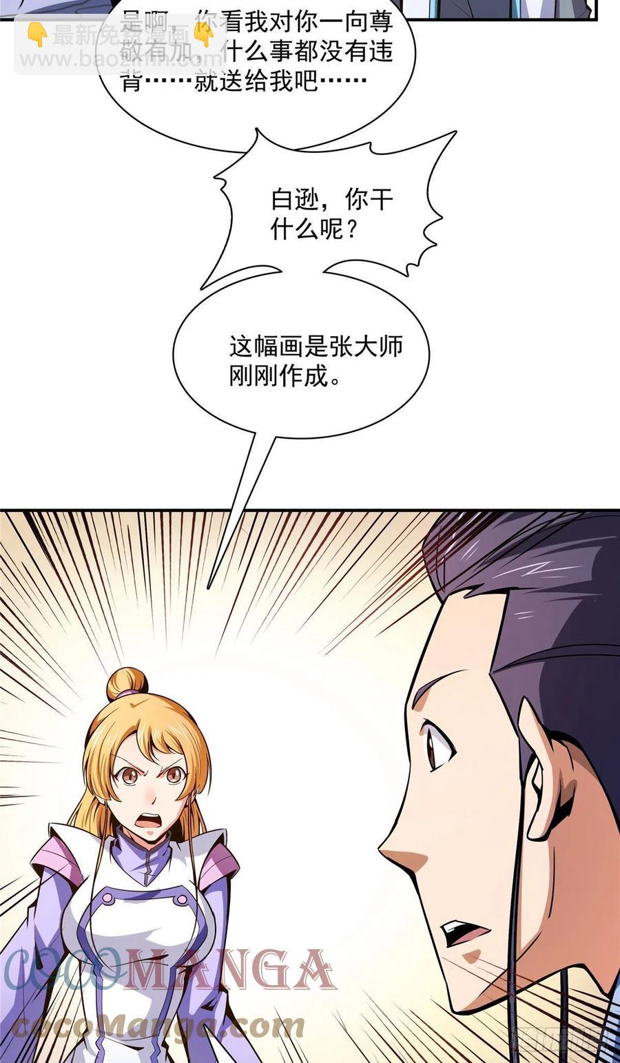 96 第五境&mdash;化灵-第97话