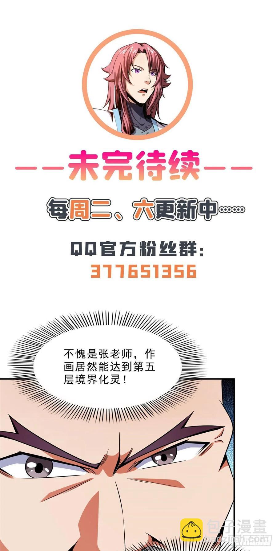 96 第五境&mdash;化灵-第97话