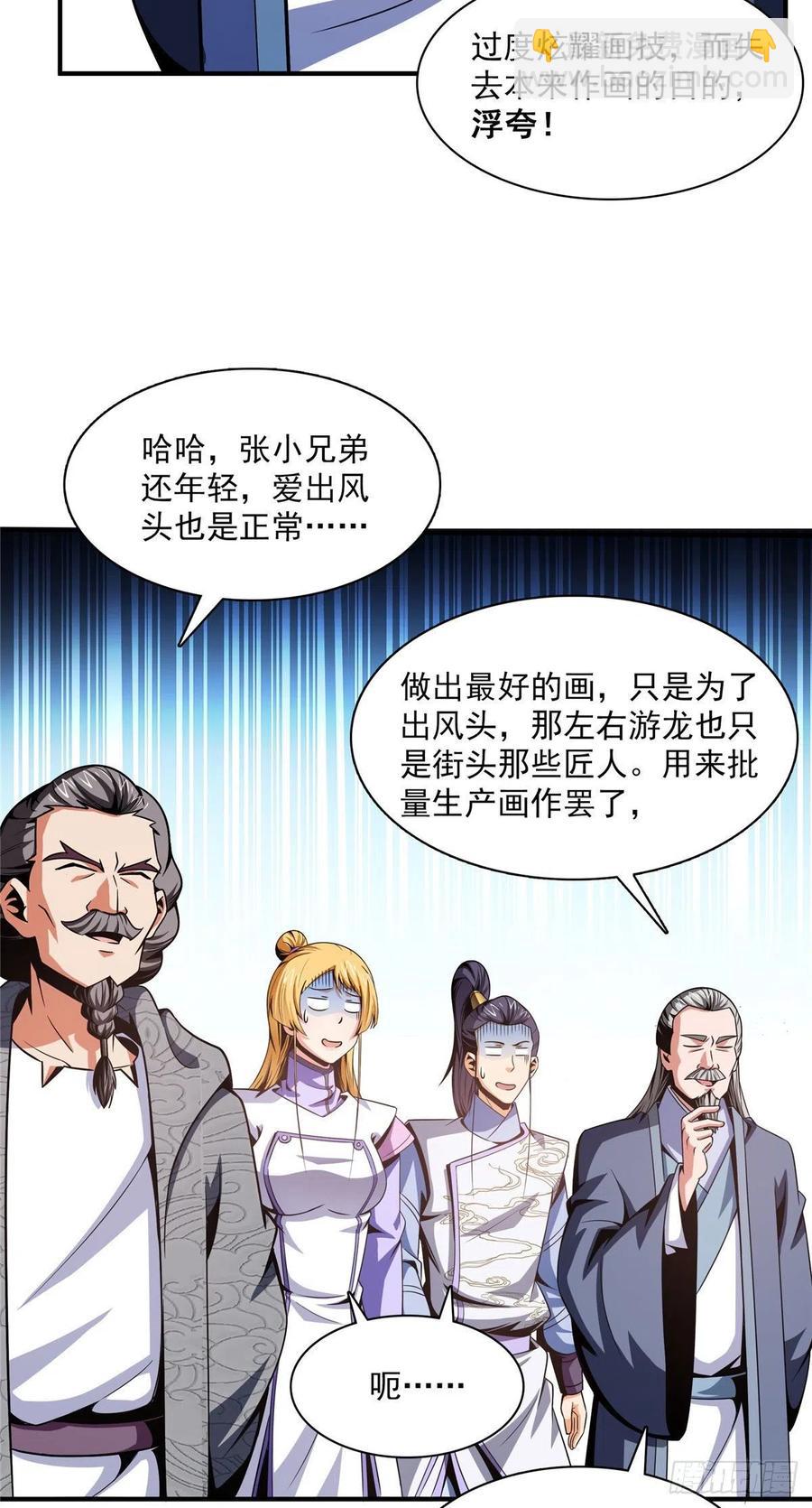 96 第五境&mdash;化灵-第97话