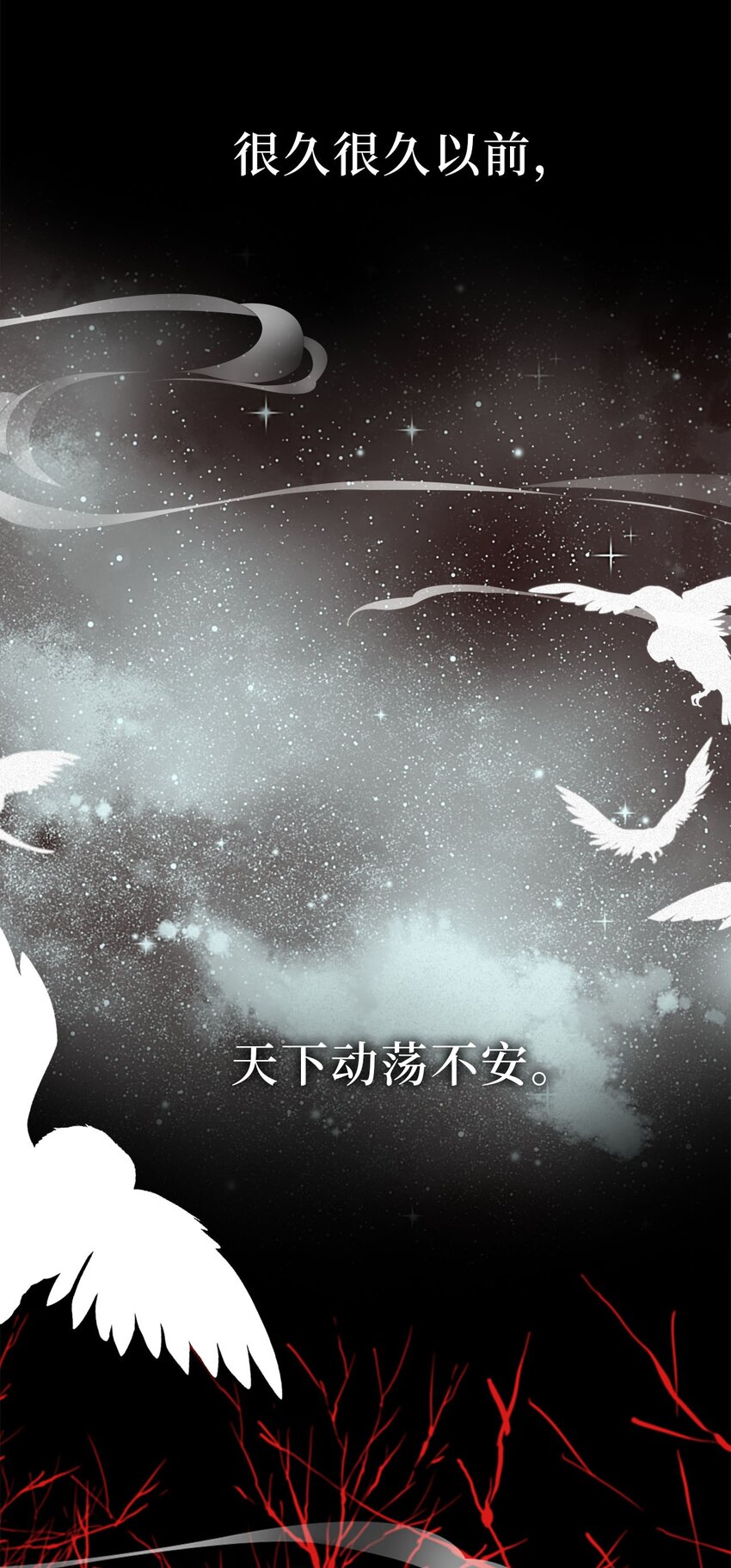 000 序章-第1话