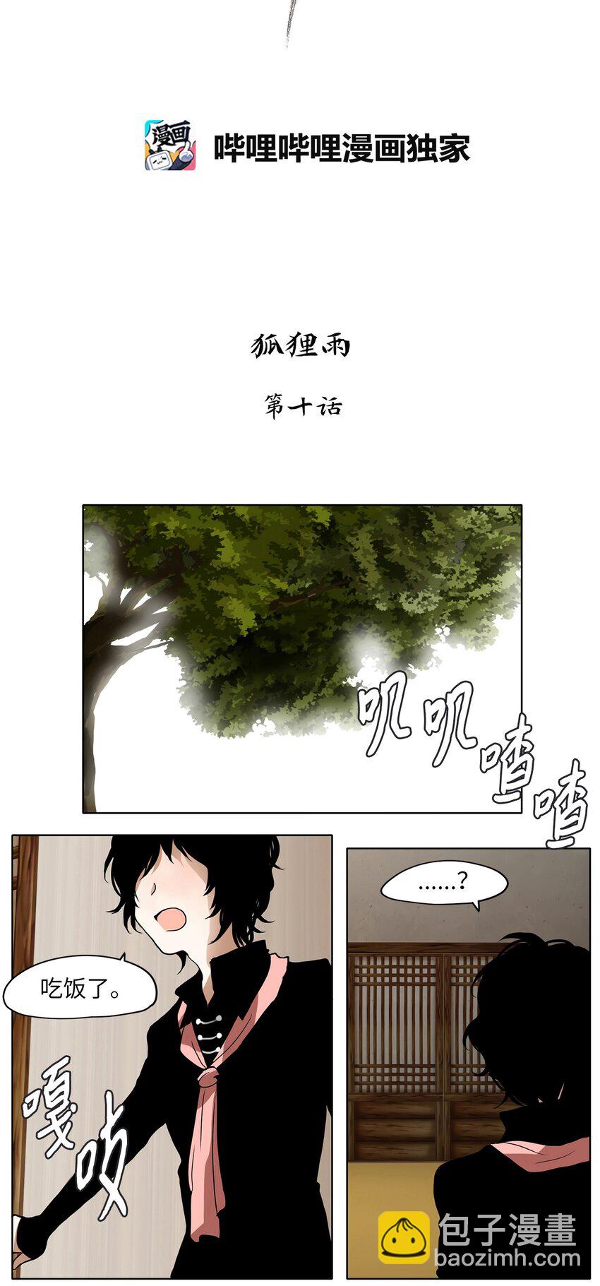 010 狐狸雨（十）-第11话