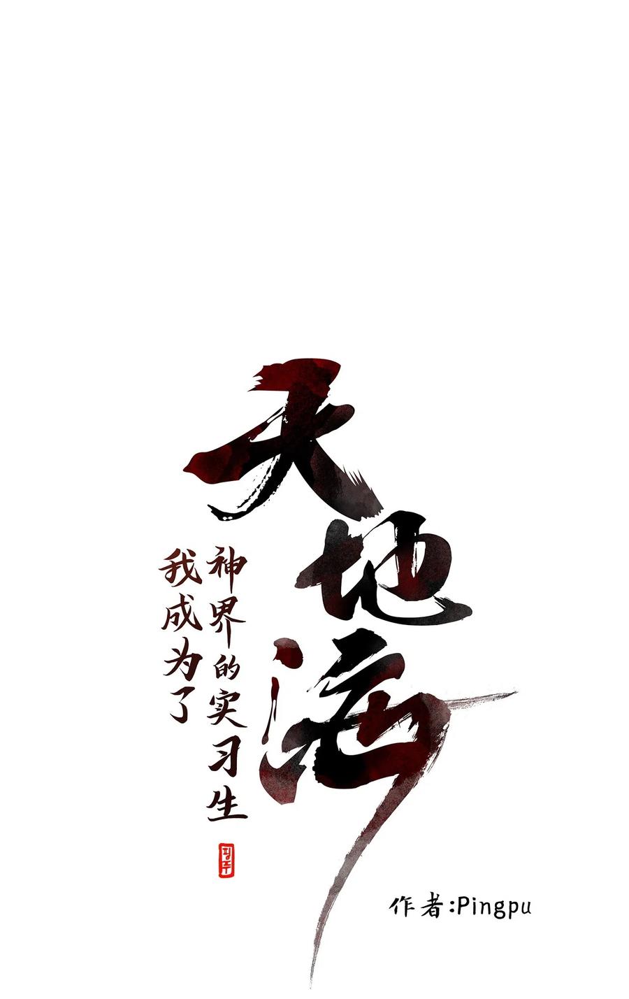 100 云上月影（三十三）-第101话