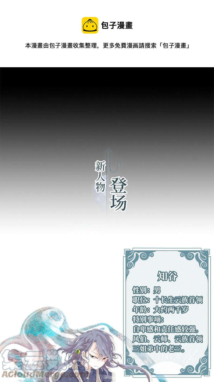 100 云上月影（三十三）-第101话