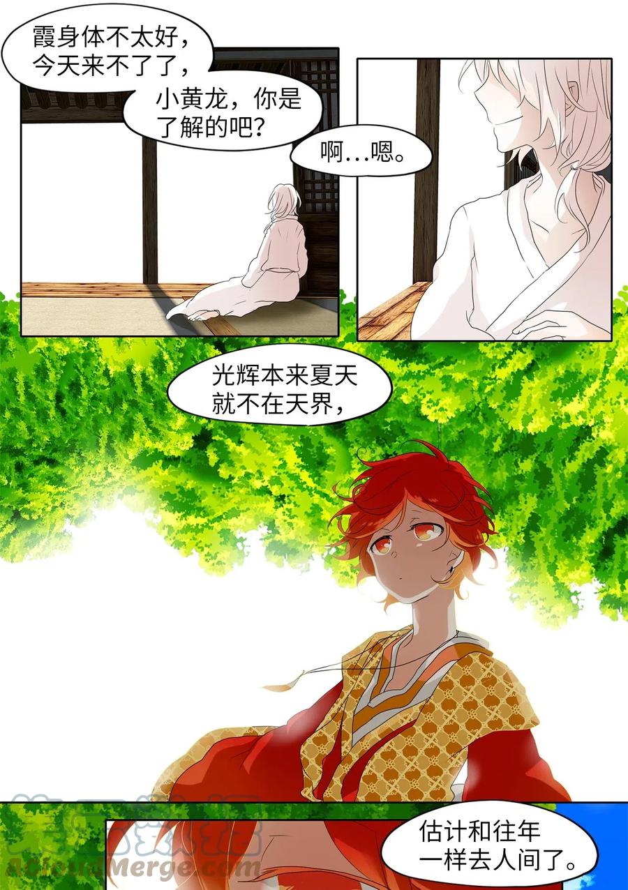 102 雾中彩虹（一）-第103话
