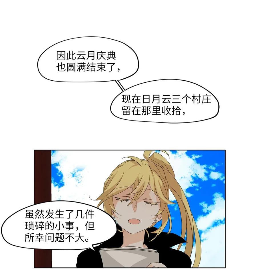 102 雾中彩虹（一）-第103话