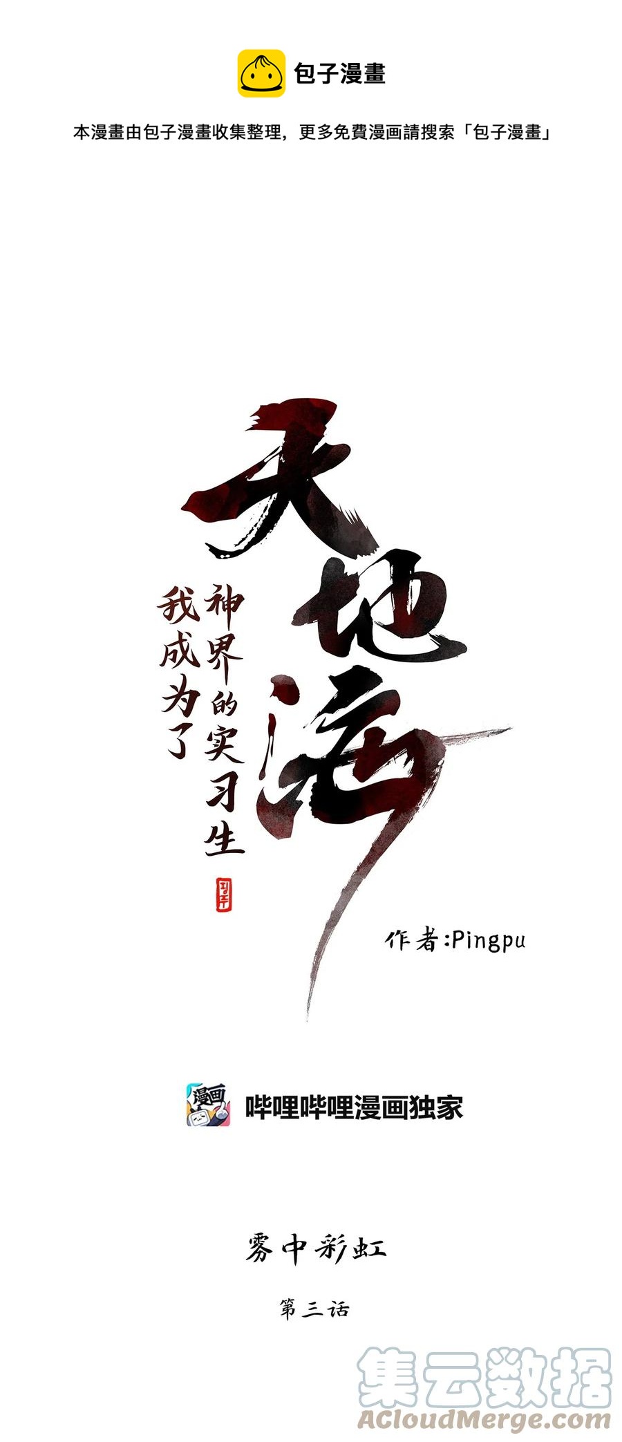 104 雾中彩虹（三）-第105话