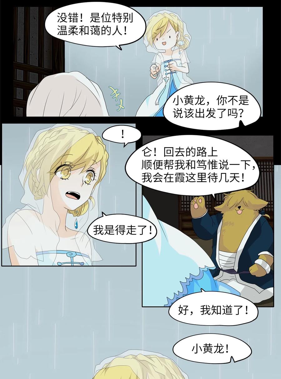 106 雾中彩虹（五）-第107话