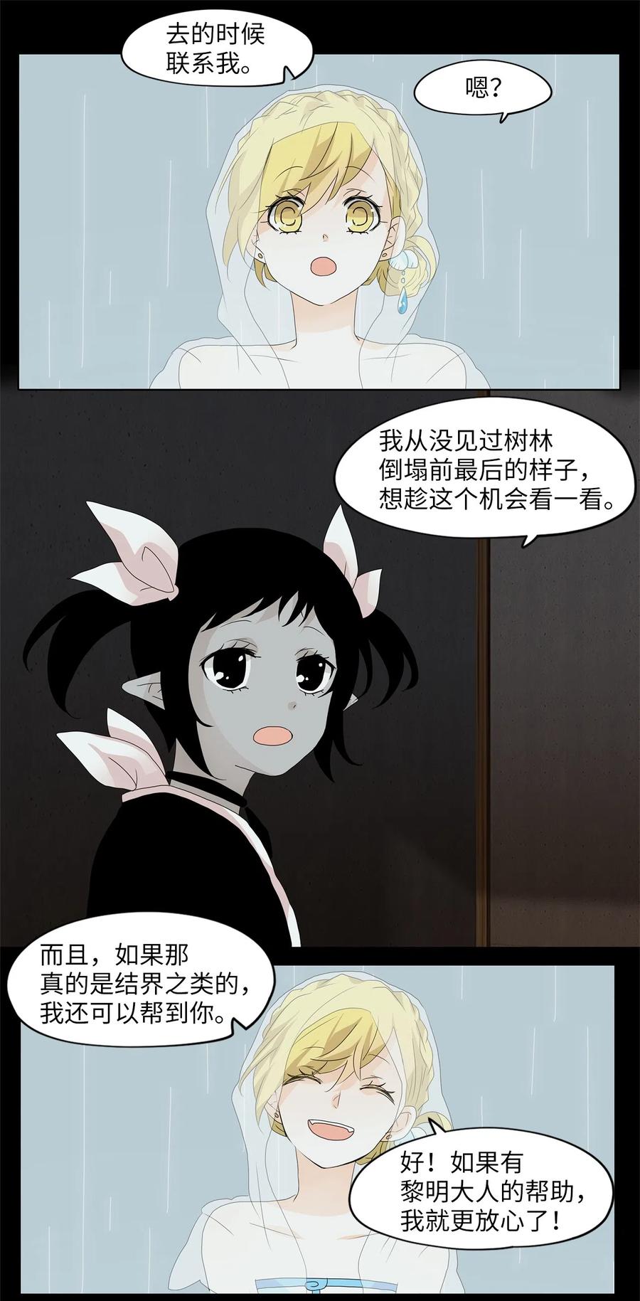 106 雾中彩虹（五）-第107话