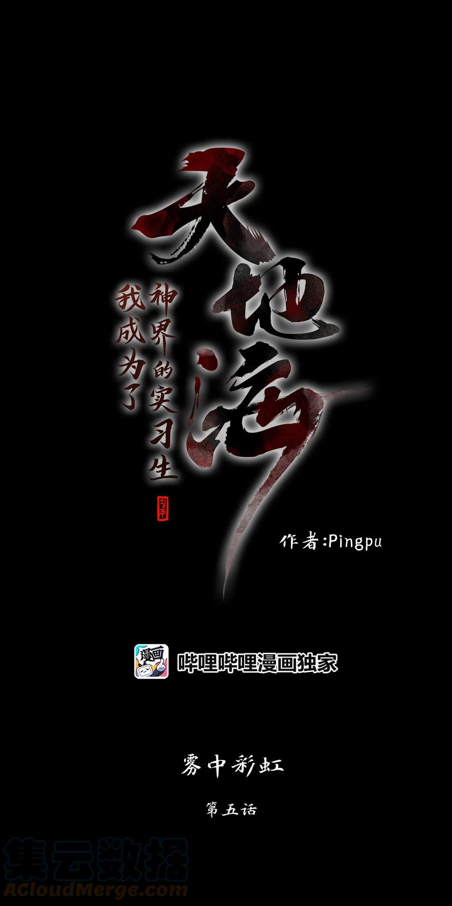 106 雾中彩虹（五）-第107话