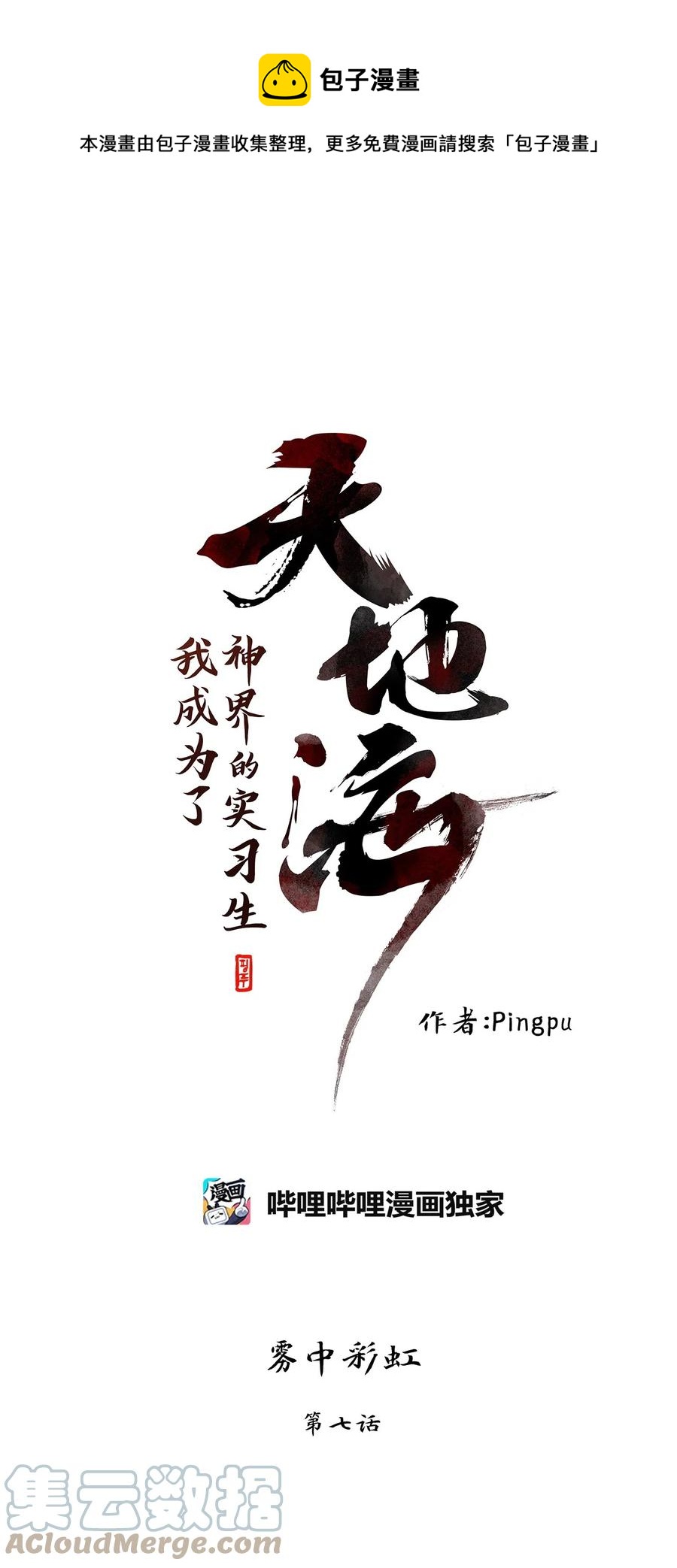 108 雾中彩虹（七）-第109话