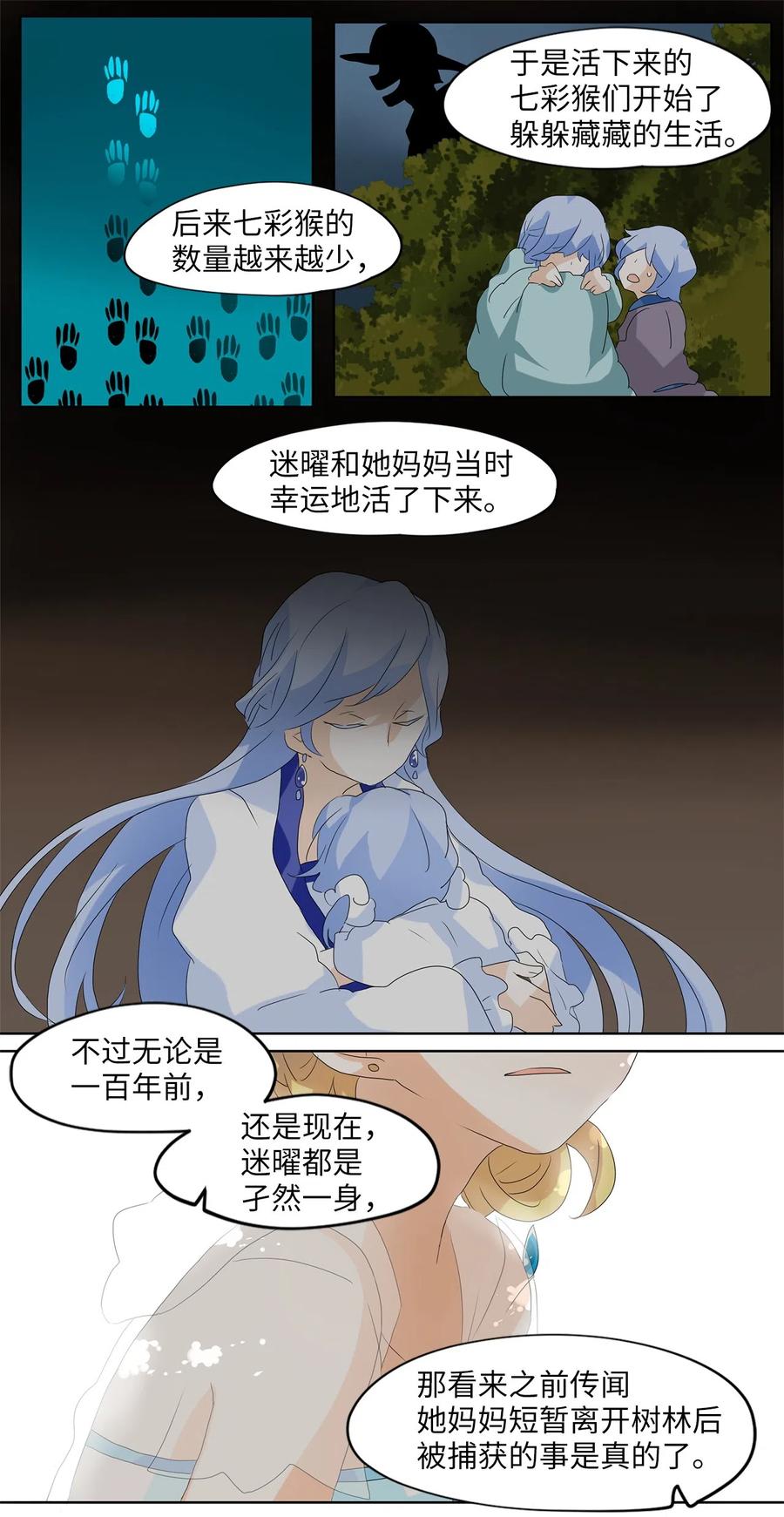 108 雾中彩虹（七）-第109话