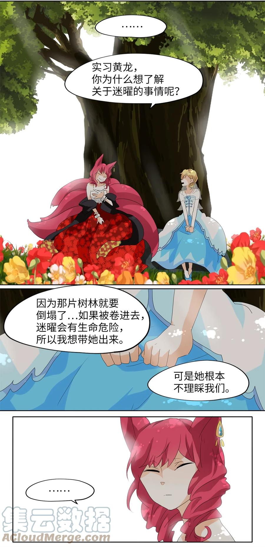 108 雾中彩虹（七）-第109话