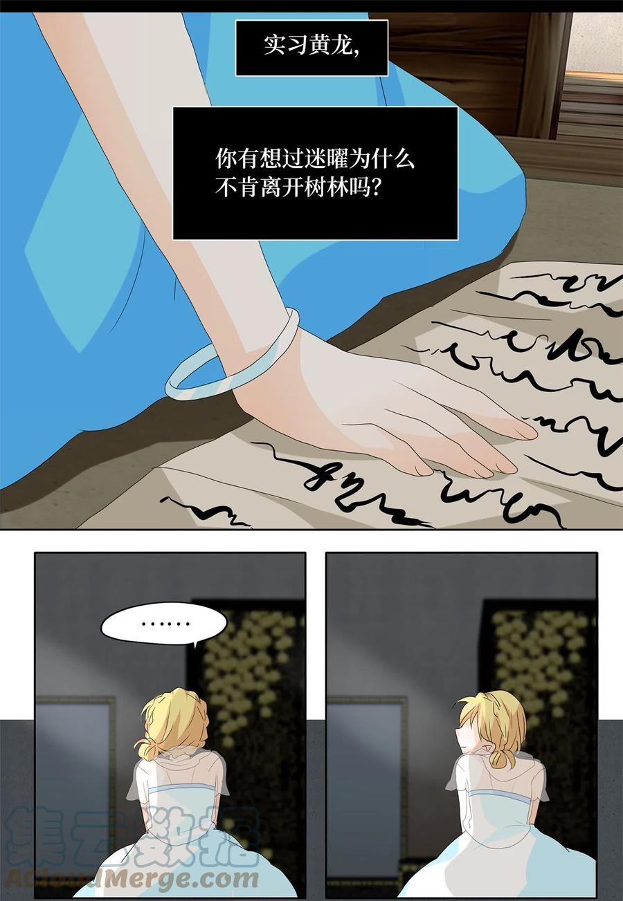 108 雾中彩虹（七）-第109话