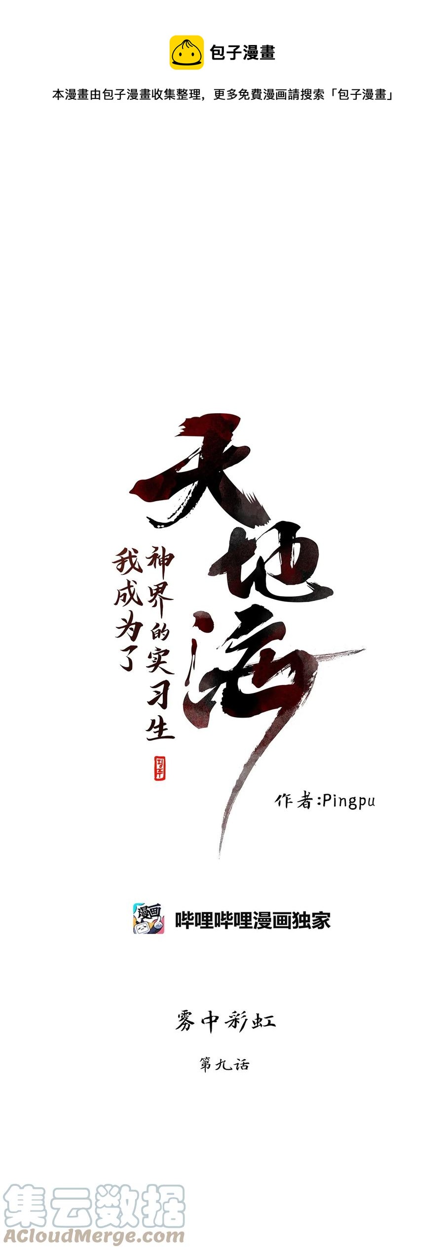110 雾中彩虹（九）-第111话
