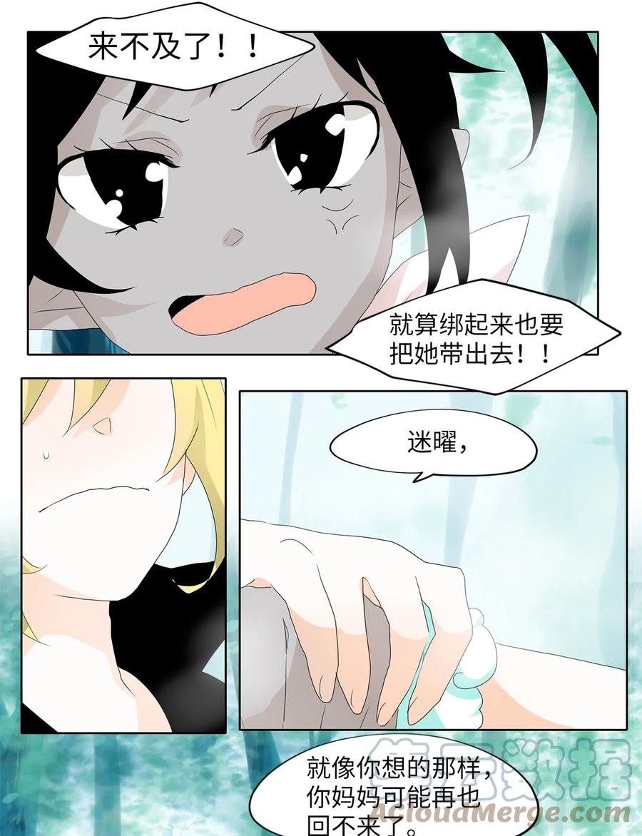 110 雾中彩虹（九）-第111话
