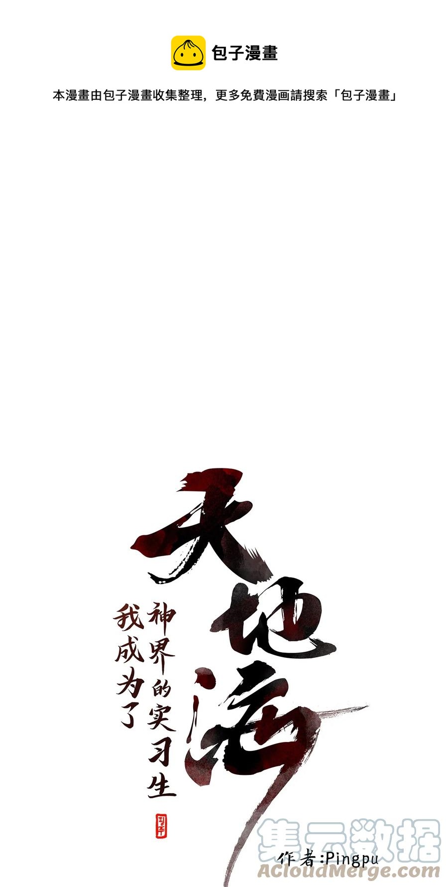 114 月见草（三）-第115话