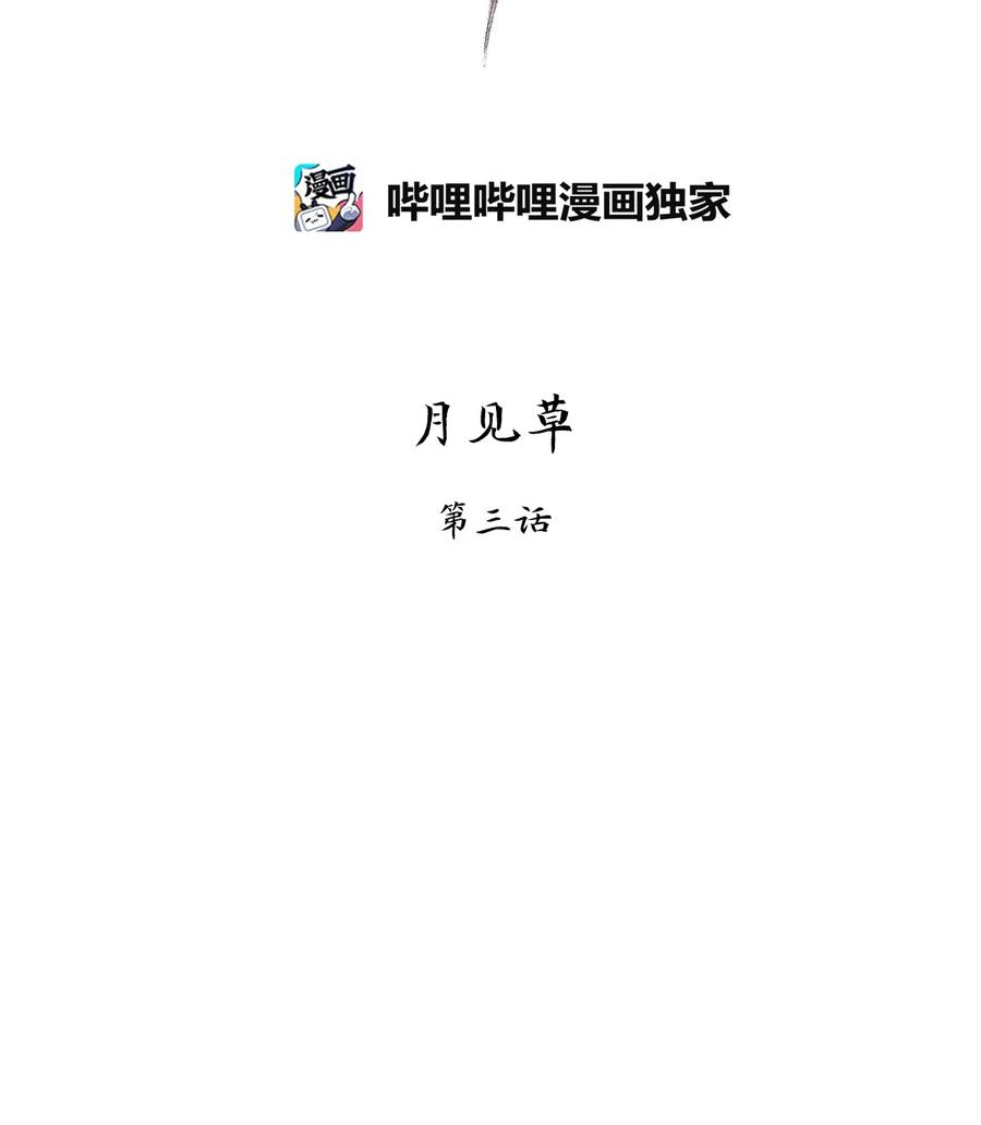 114 月见草（三）-第115话