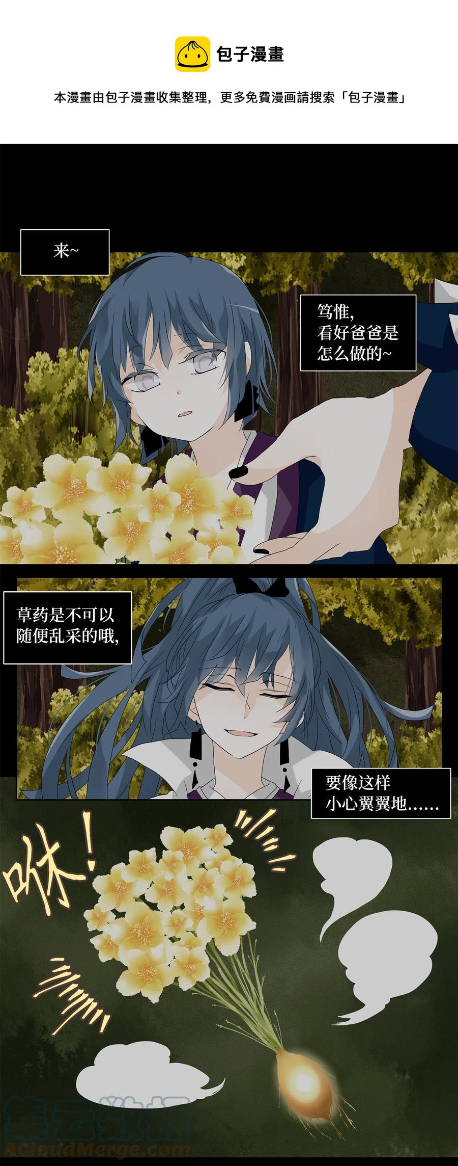 116 月见草（五）-第117话