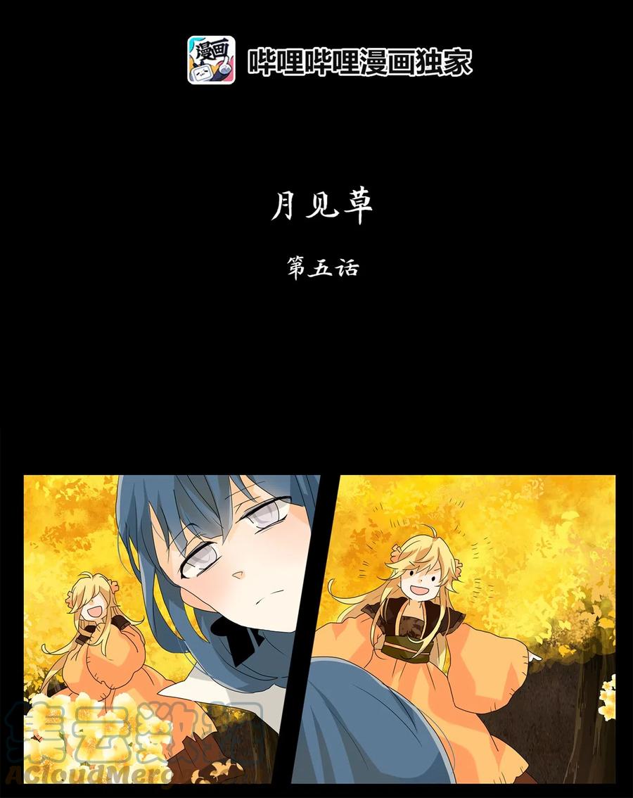 116 月见草（五）-第117话