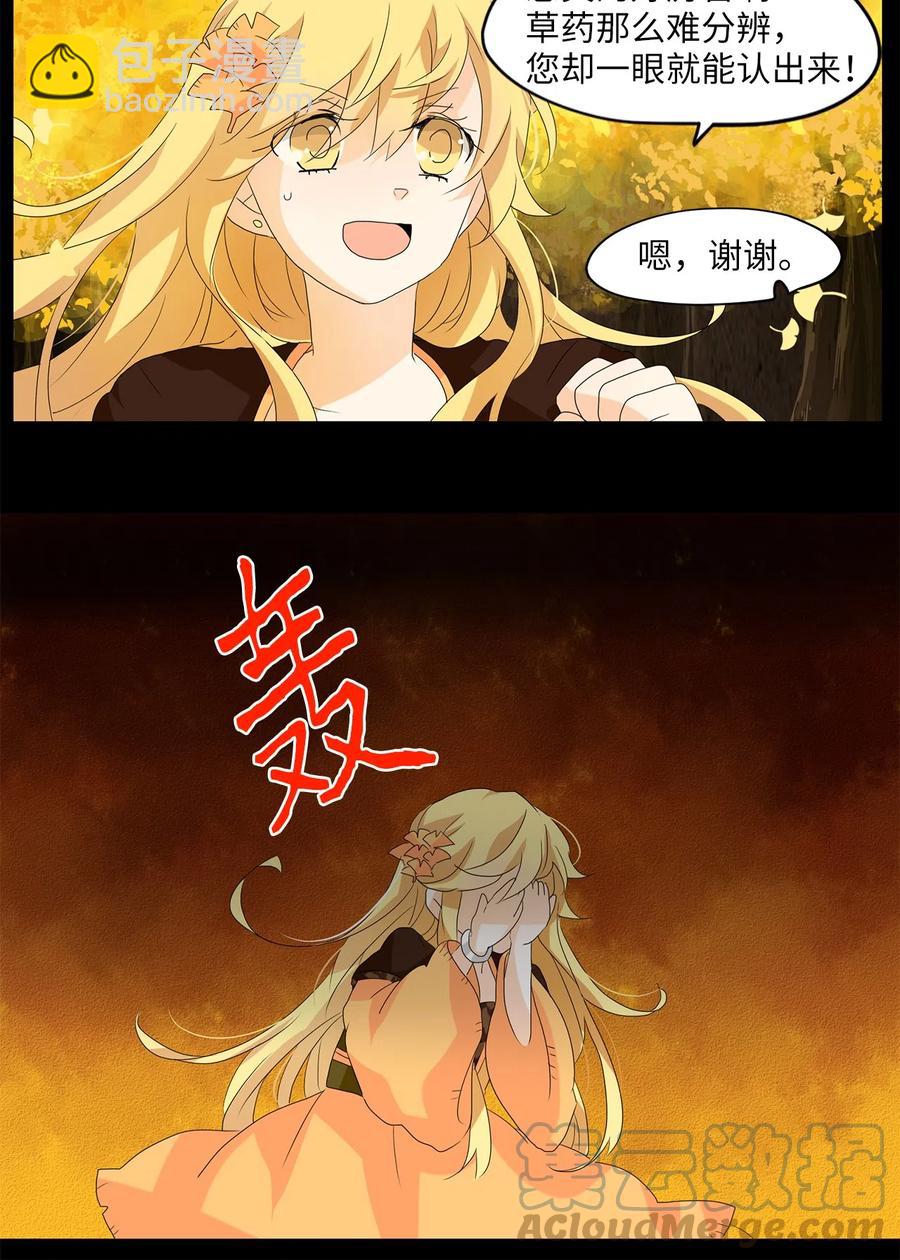 116 月见草（五）-第117话