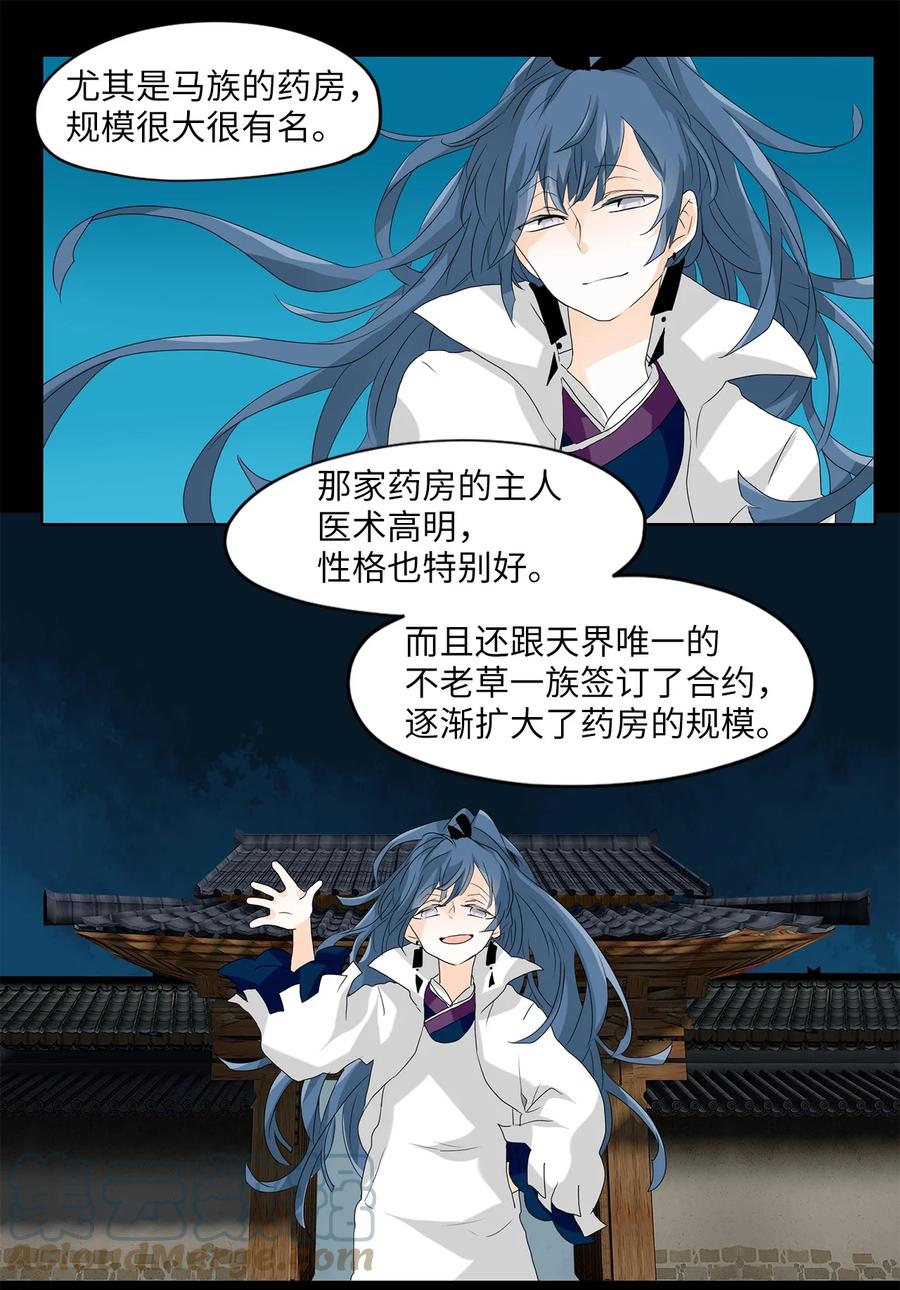 118 月见草（七）-第119话