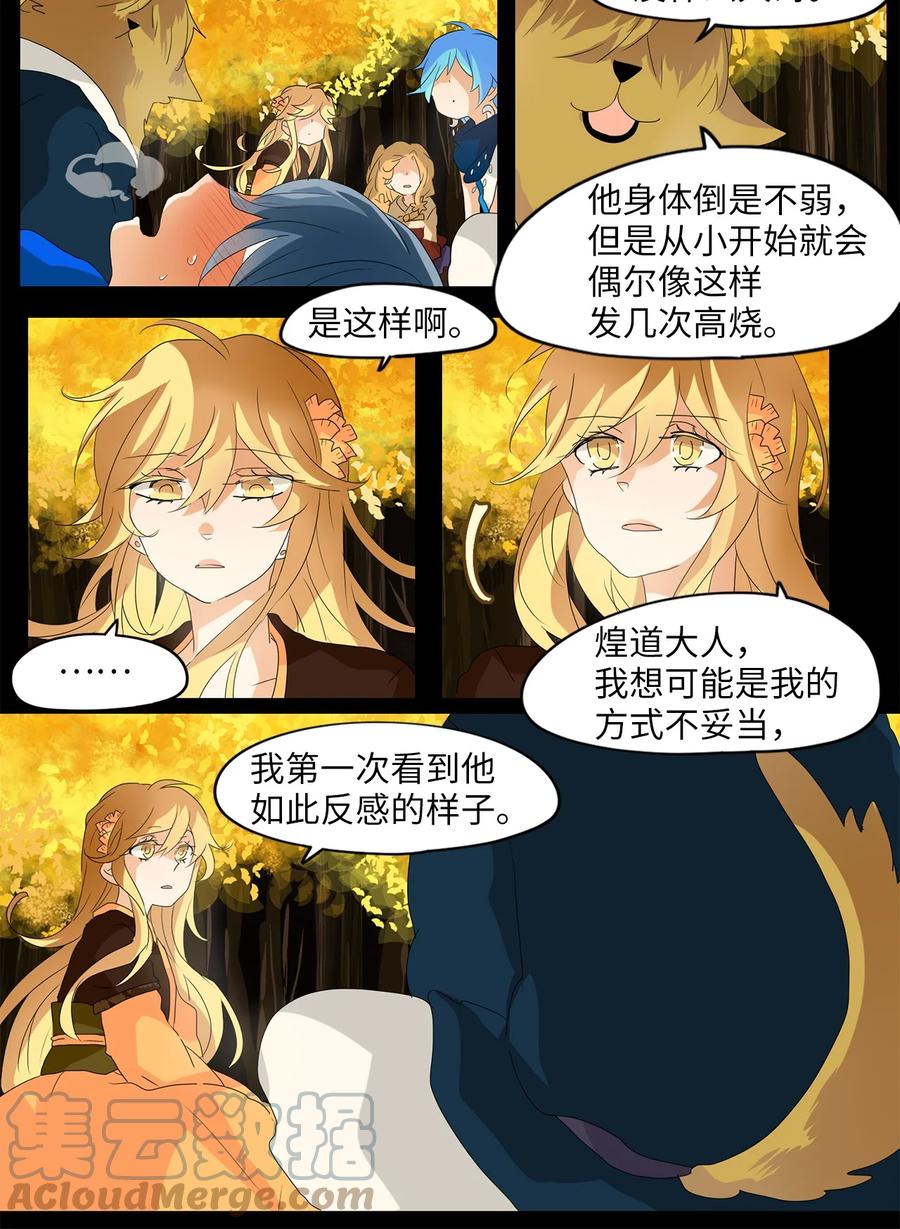 118 月见草（七）-第119话