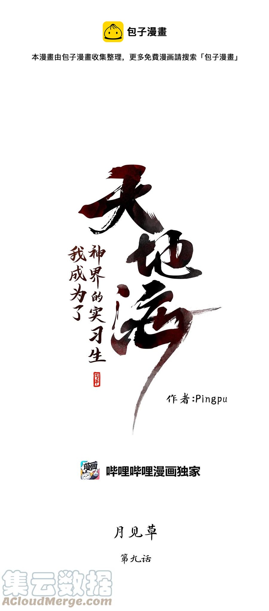 120 月见草（九）-第121话