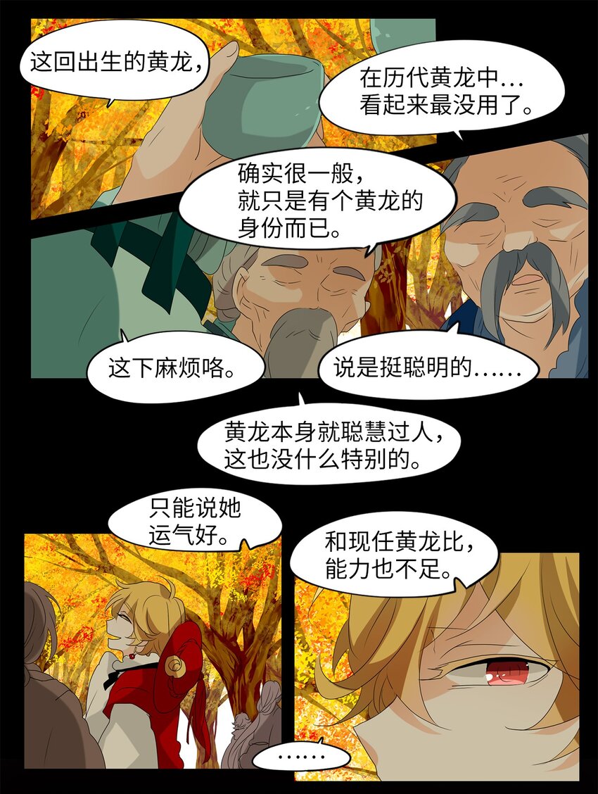 121 月下美人（一）-第113话