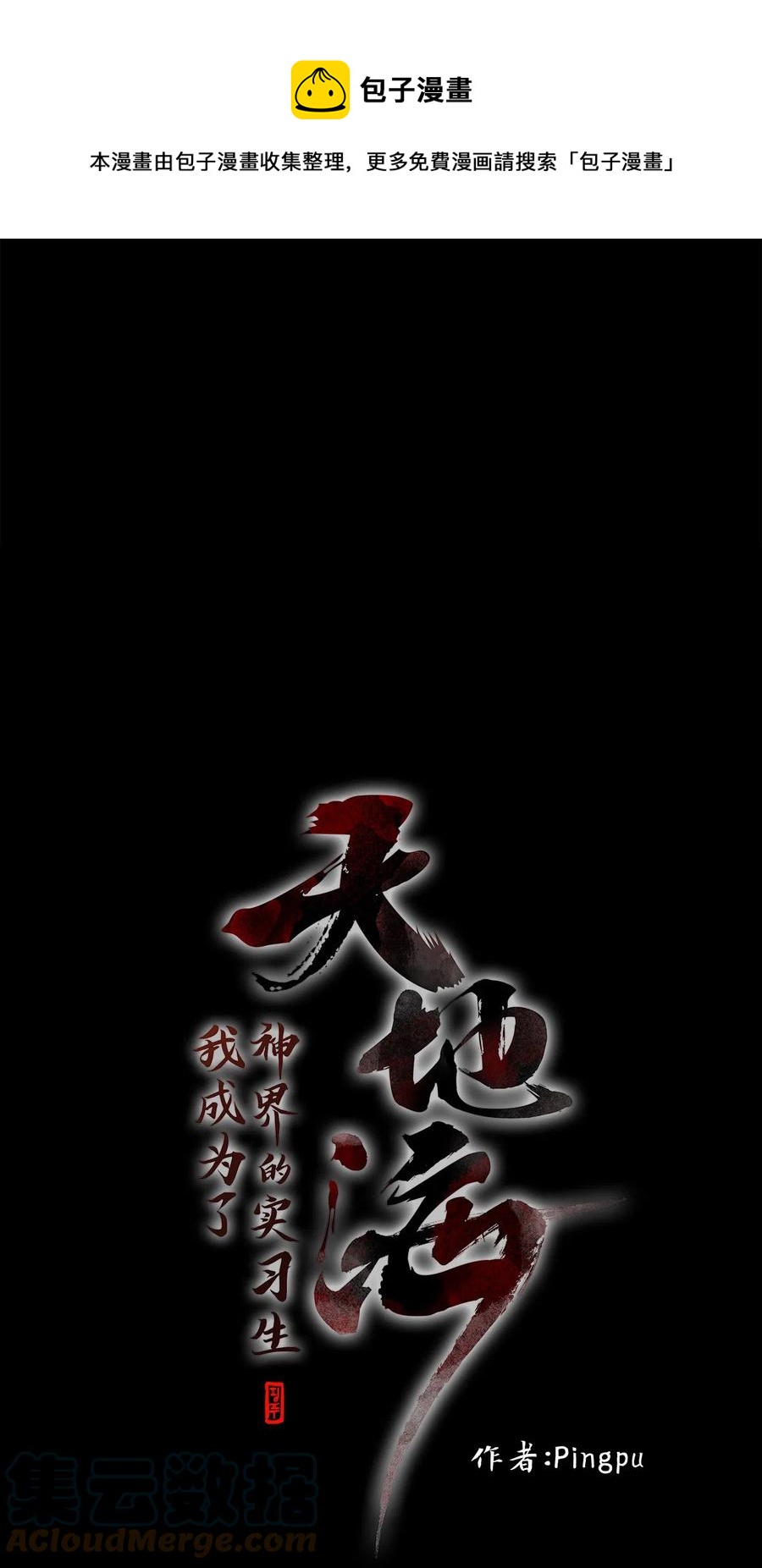 124 月下美人（四）-第125话