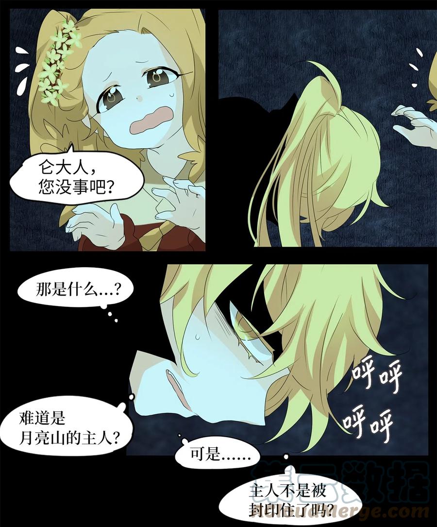 126 月下美人（六）-第127话