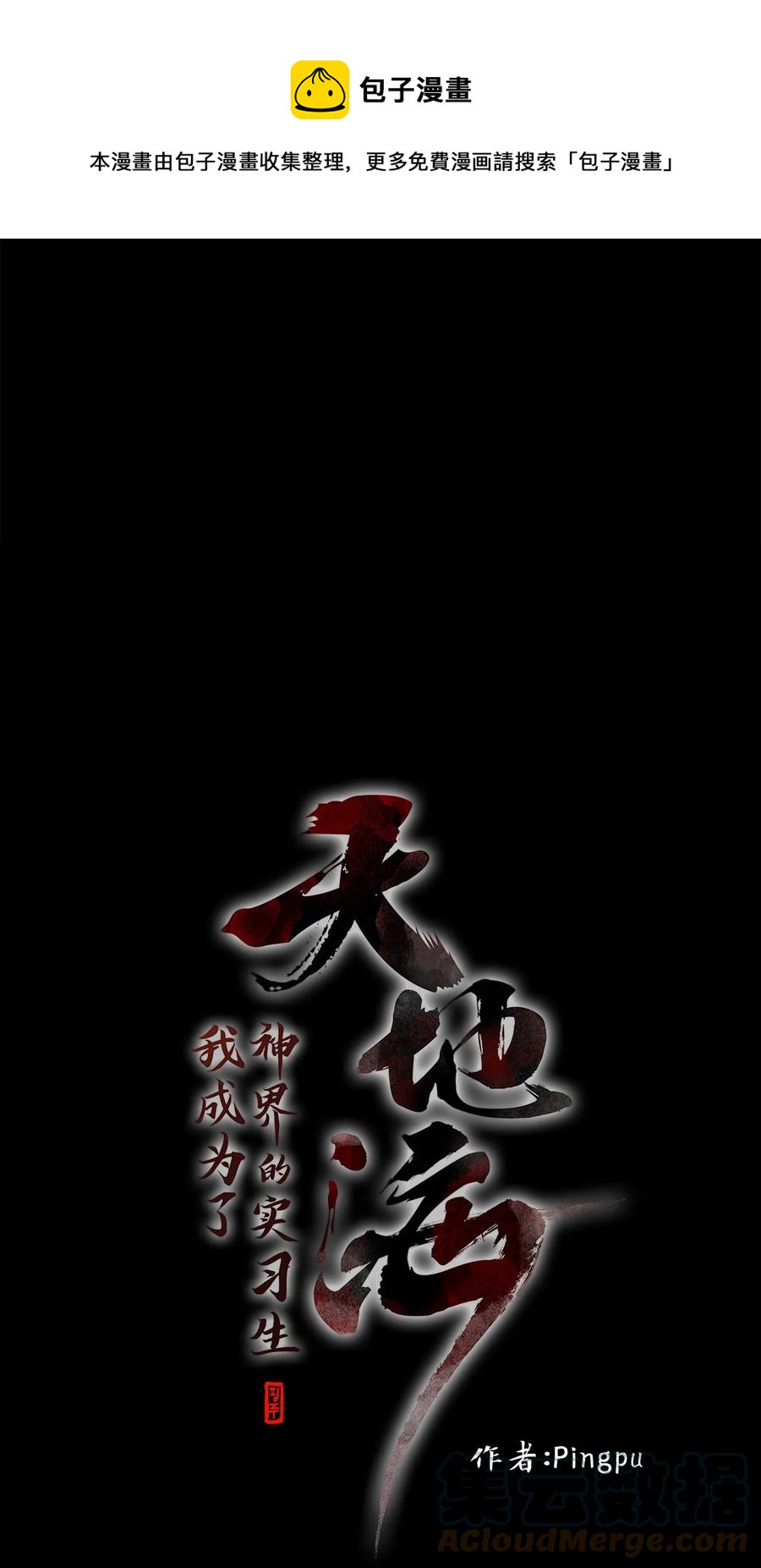 128 月下美人（八）-第129话