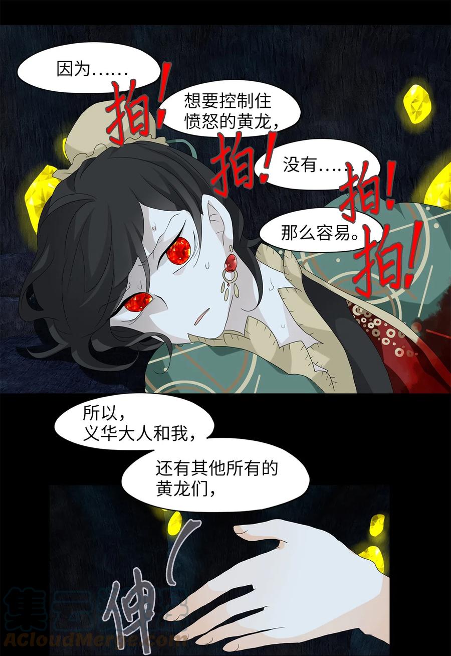 130 月下美人（十）-第131话