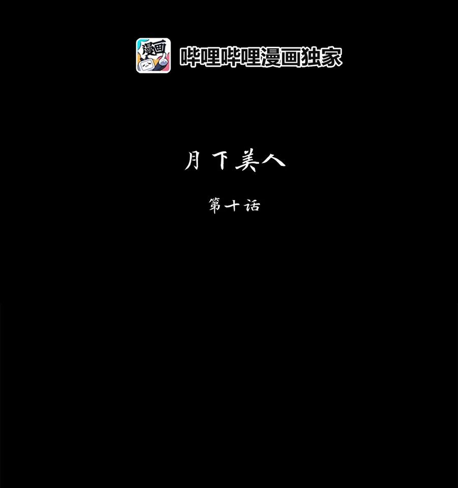 130 月下美人（十）-第131话