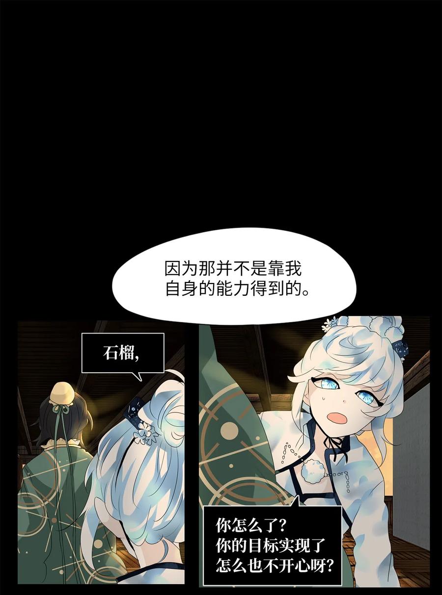 132 月下美人（十二）-第133话