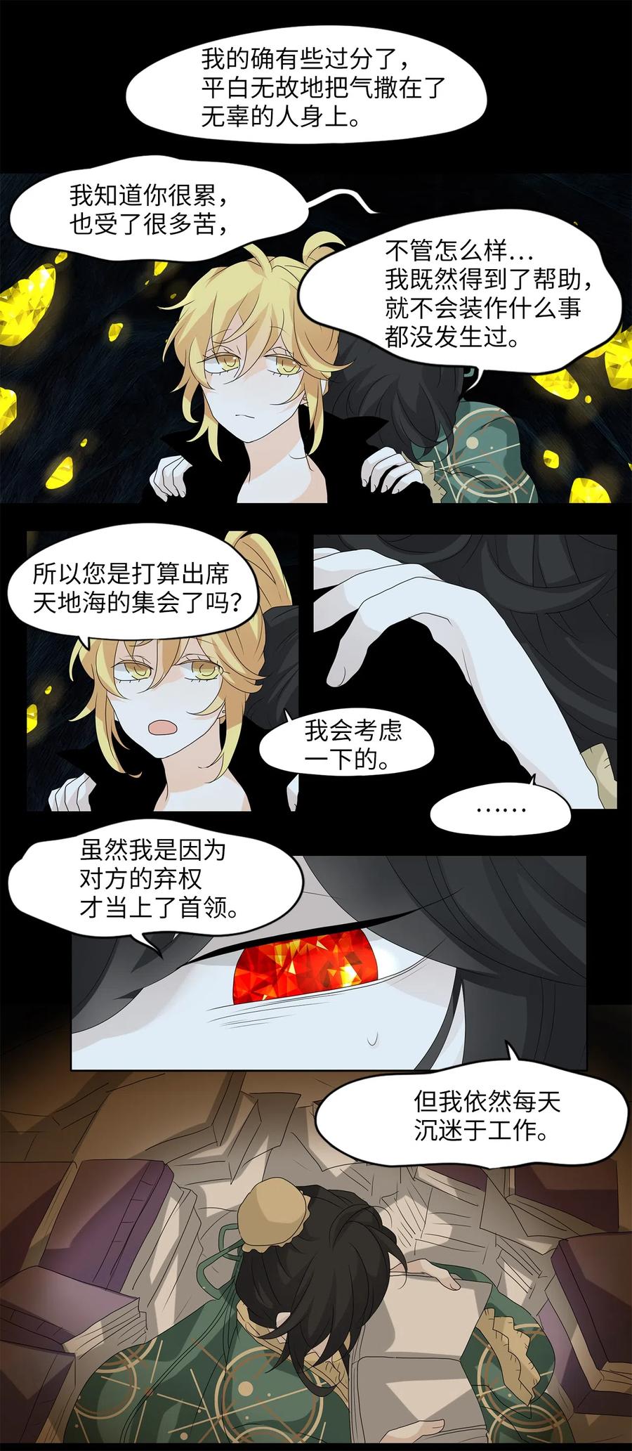 132 月下美人（十二）-第133话