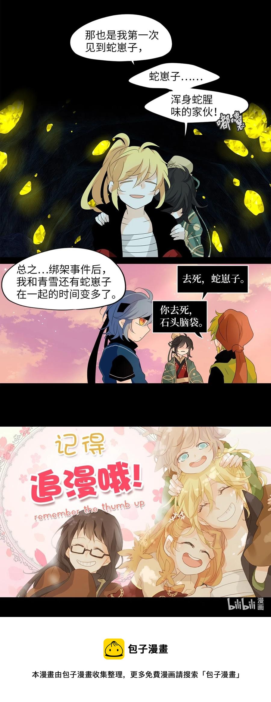 132 月下美人（十二）-第133话