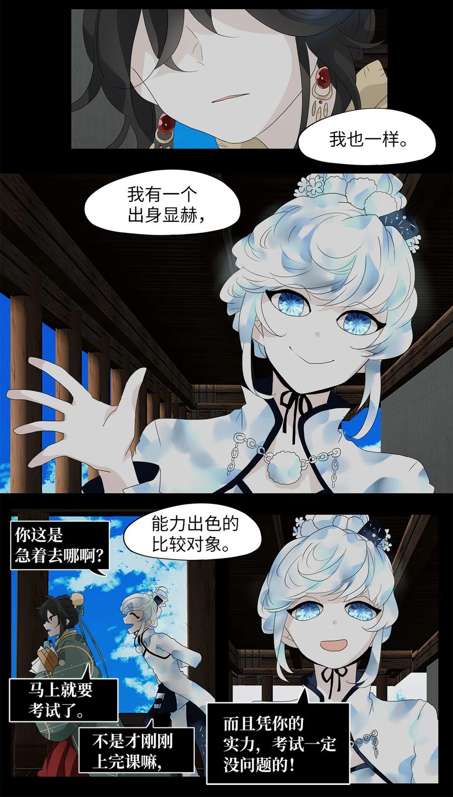 132 月下美人（十二）-第133话