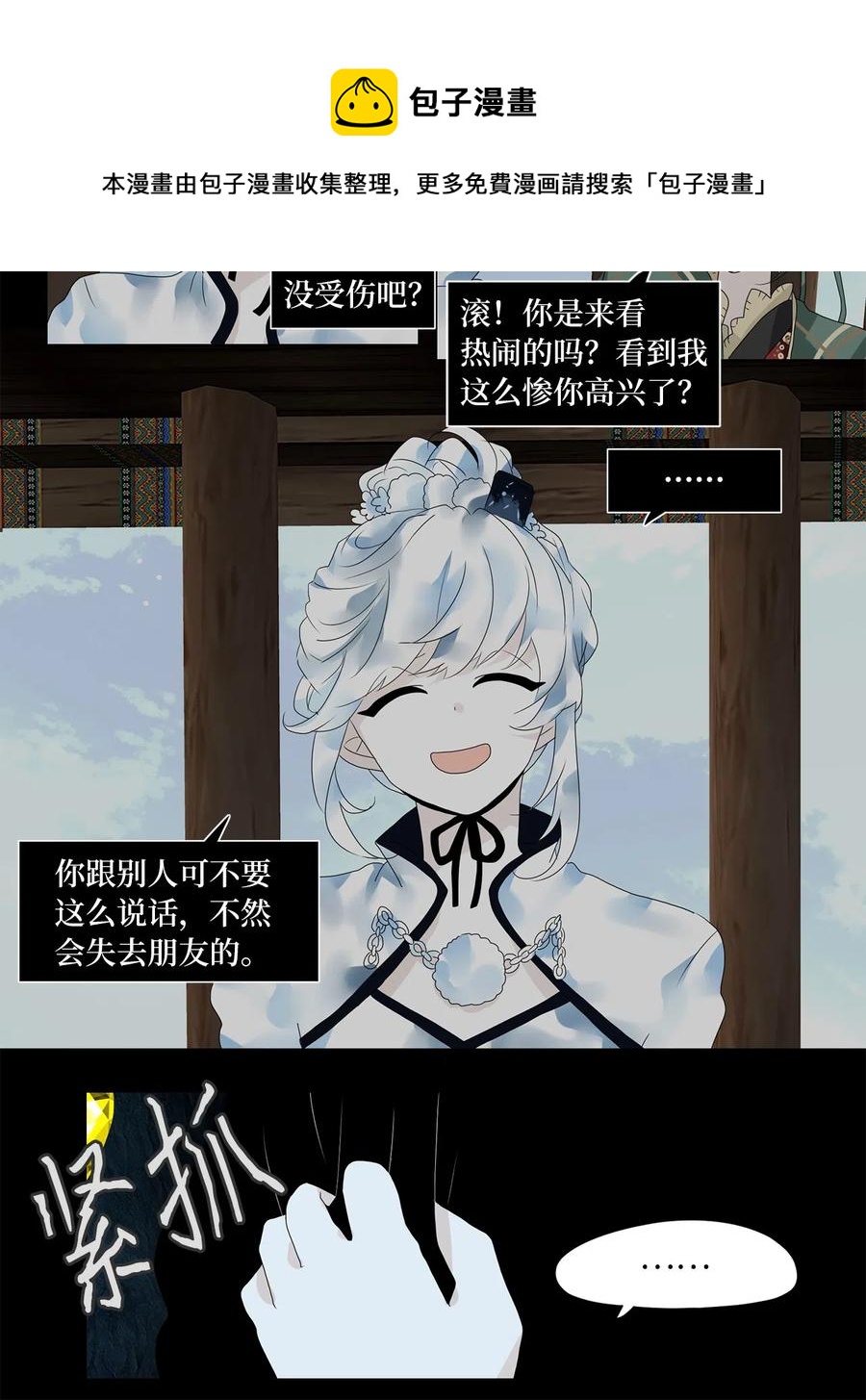 134 月下美人（十四）-第135话