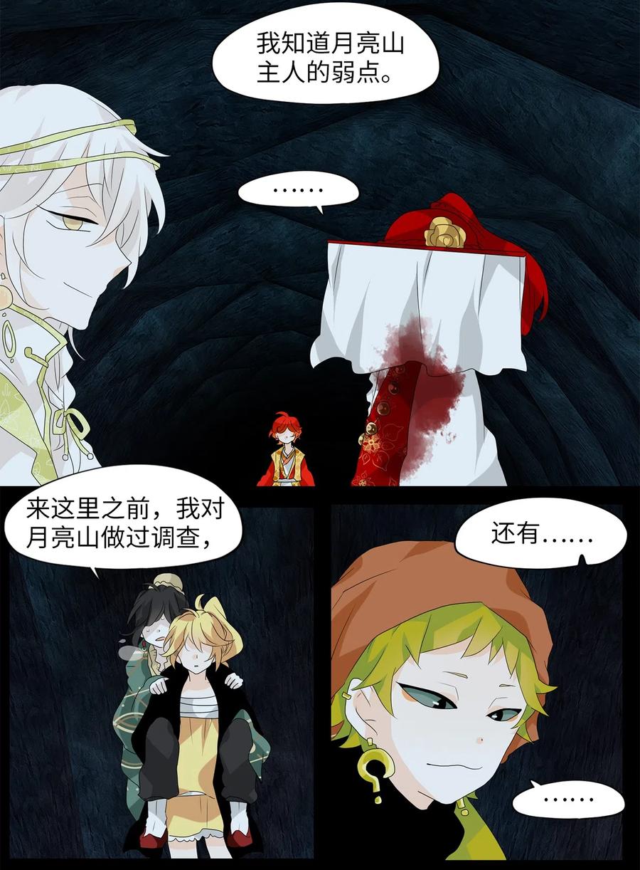 136 月下美人（十六）-第137话