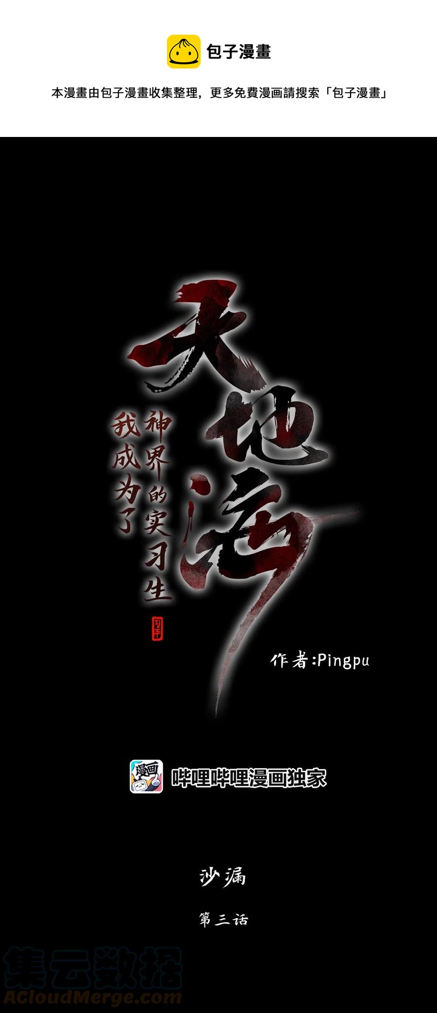 142 沙漏（三）-第143话
