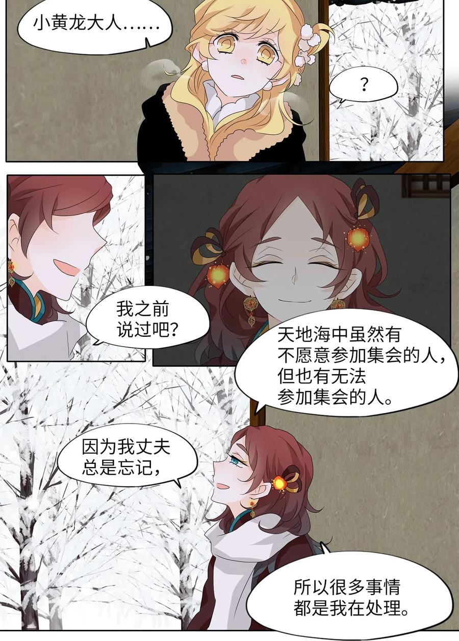 148 沙漏（九）-第149话
