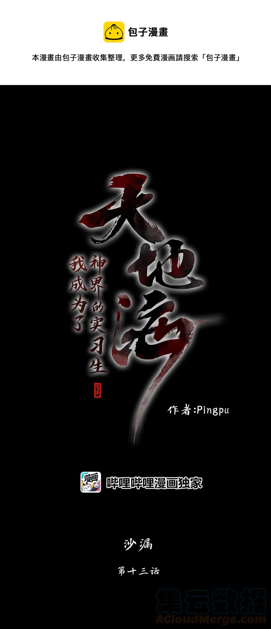 153 沙漏（十三）-第153话