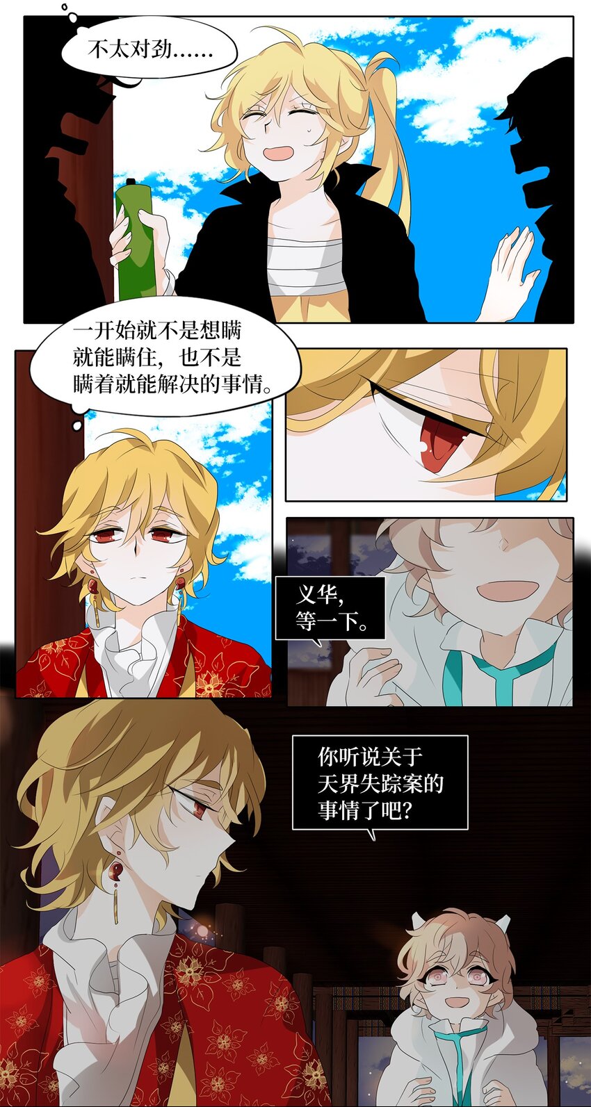 154 花凋零的时间（一）-第141话