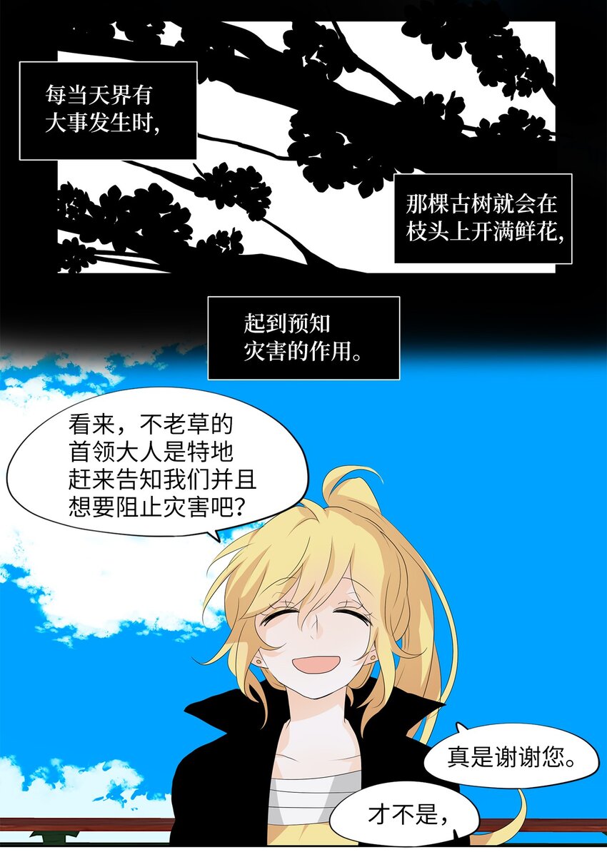 154 花凋零的时间（一）-第141话