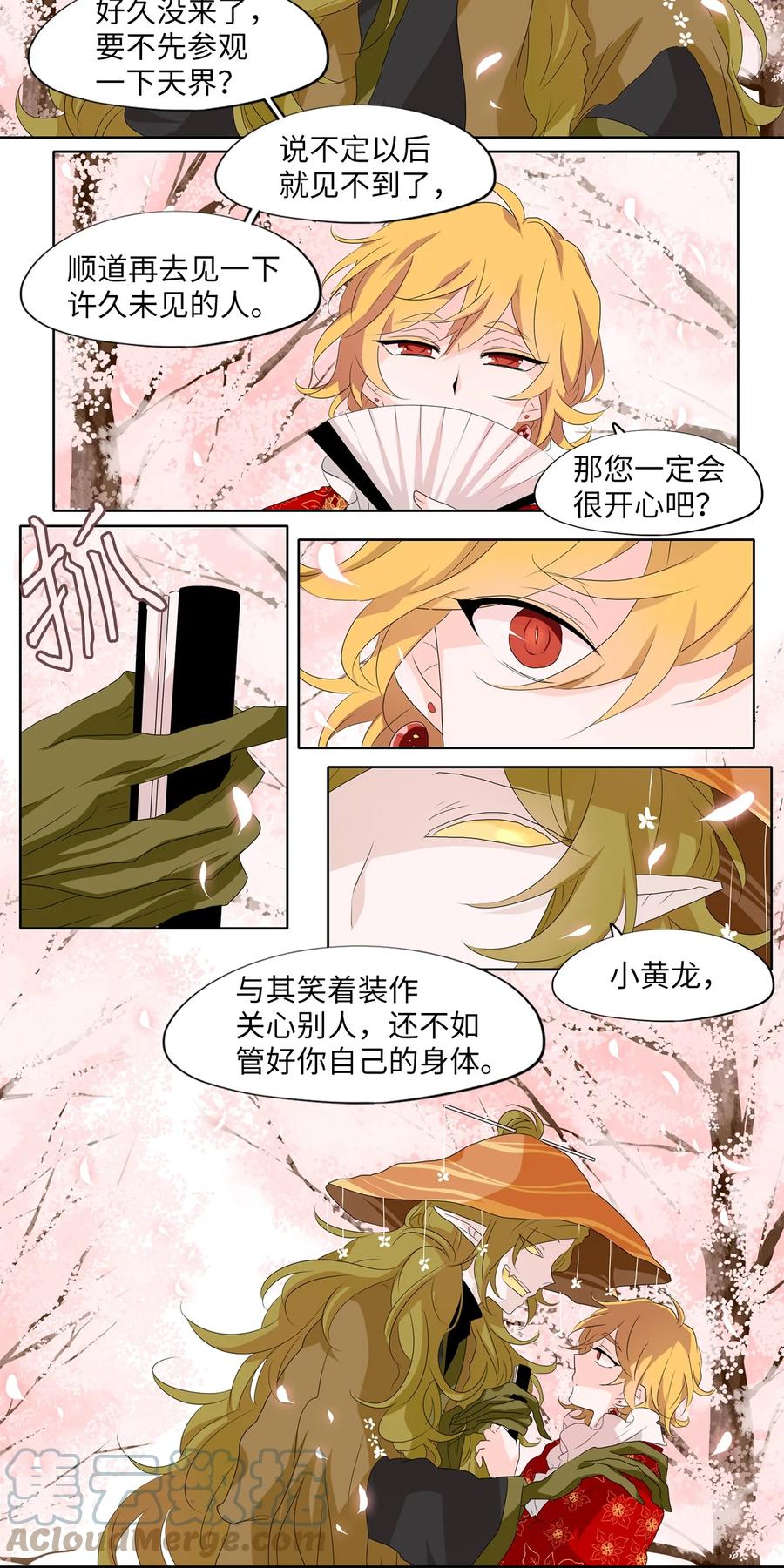 156 花凋零的时间（三）-第155话