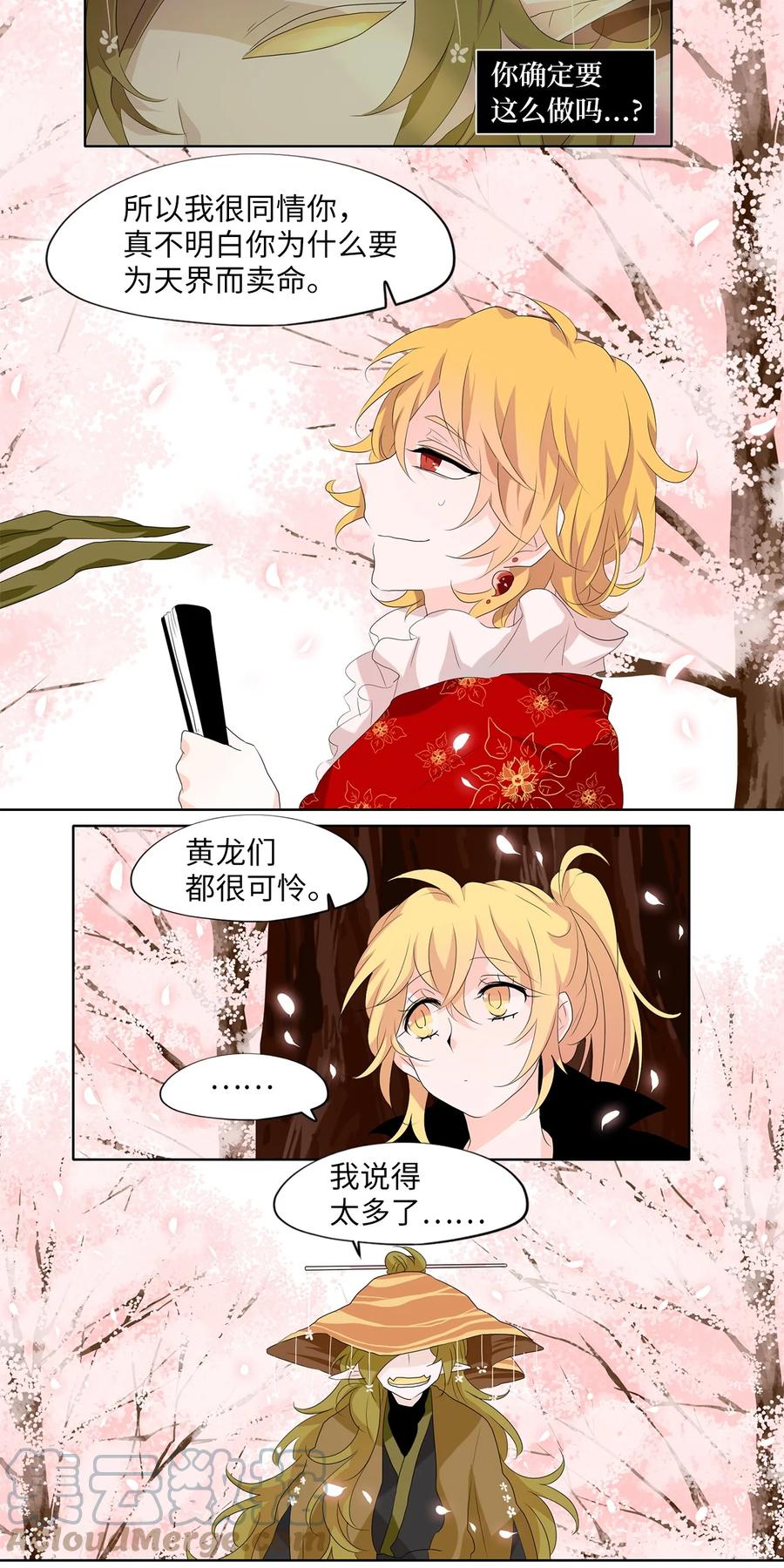 156 花凋零的时间（三）-第155话