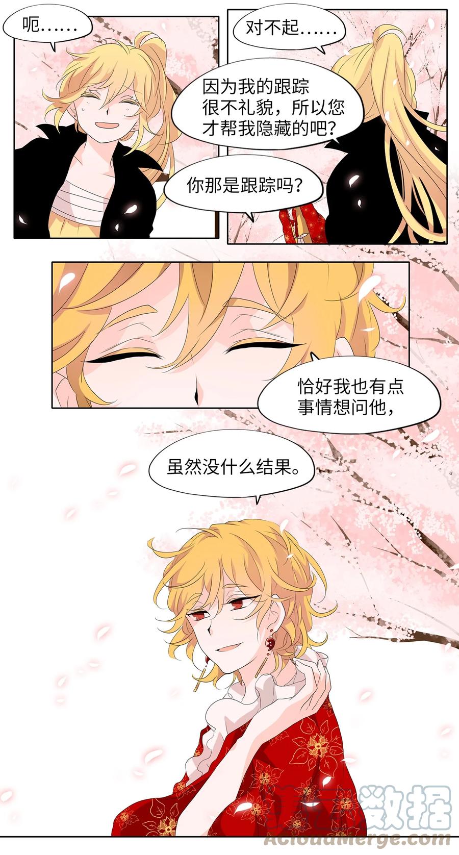 156 花凋零的时间（三）-第155话