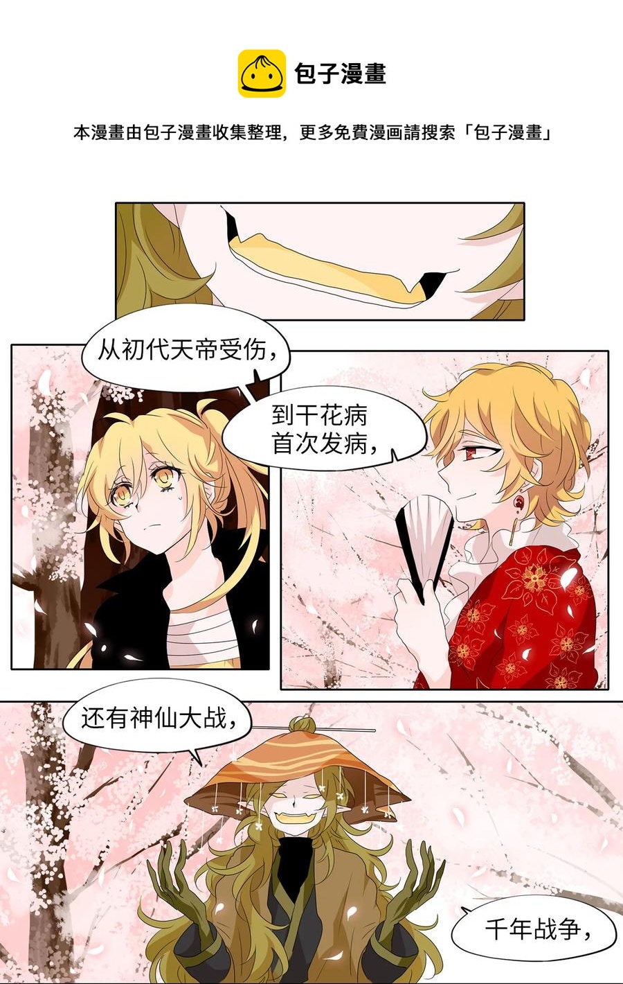 156 花凋零的时间（三）-第155话