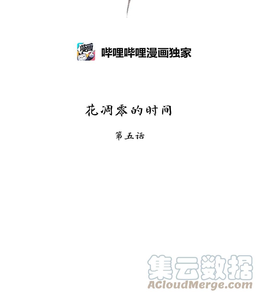158 花凋零的时间（五）-第157话